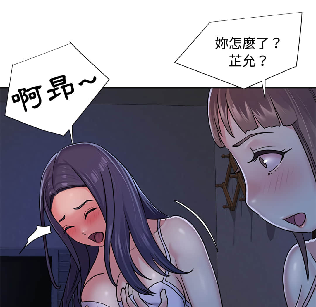 天真姊妹花 第8章 第58页