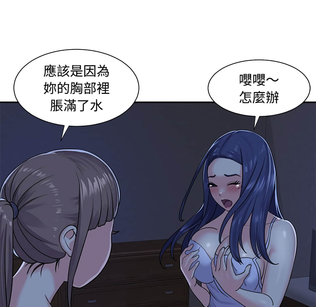 天真姊妹花 第8章 第61页