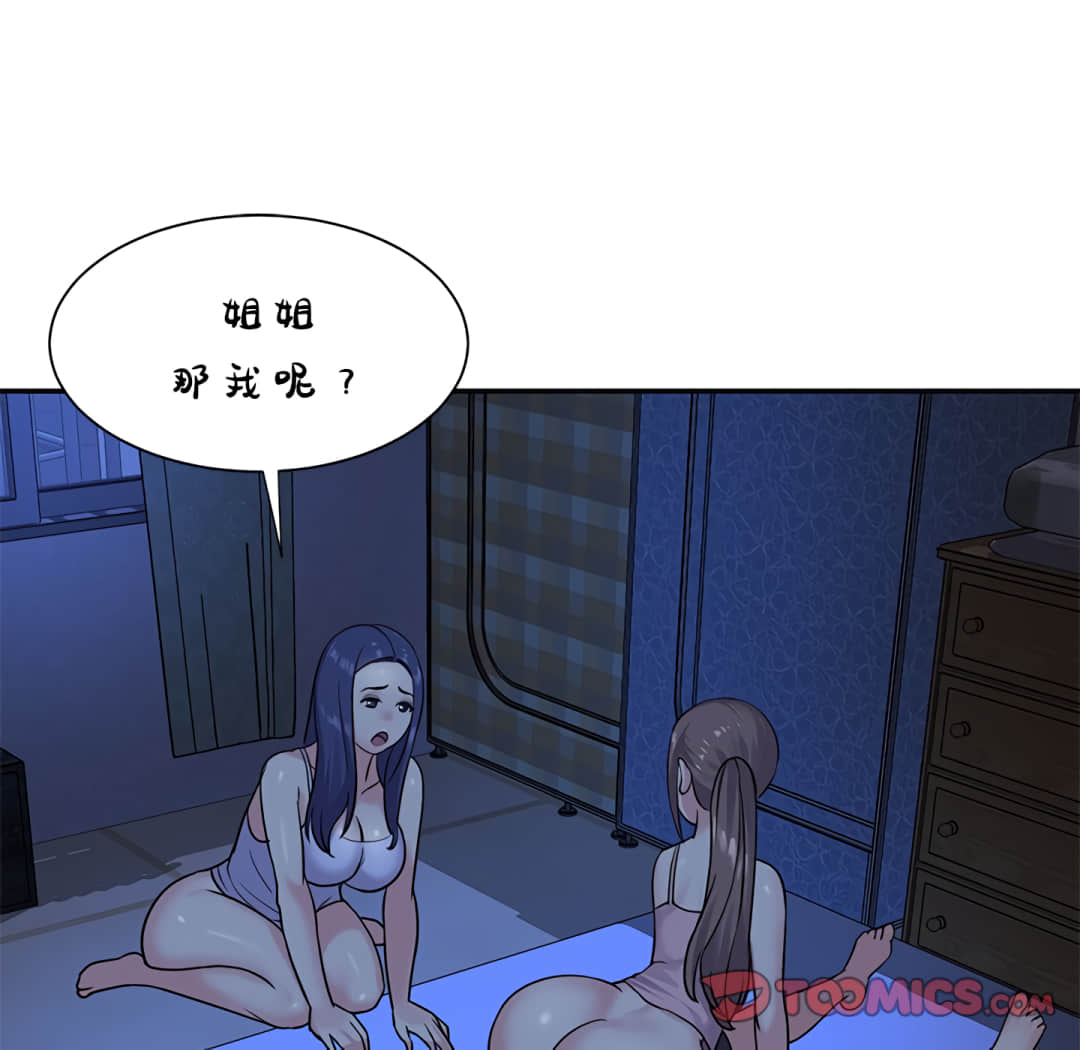 天真姊妹花 第8章 第67页