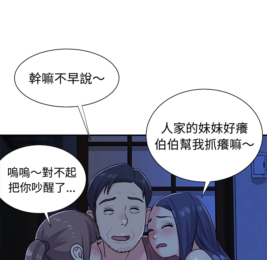 天真姊妹花 第8章 第94页