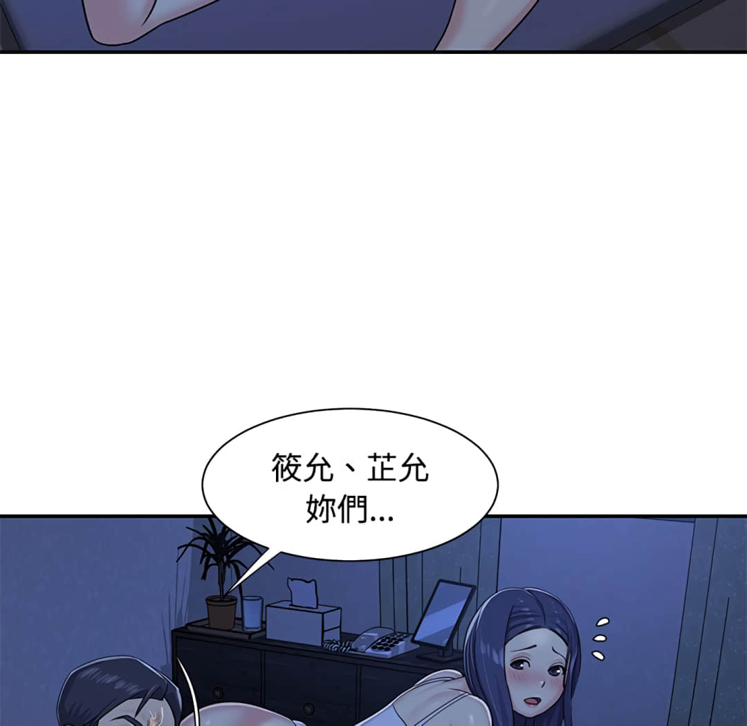 天真姊妹花 第8章 第88页