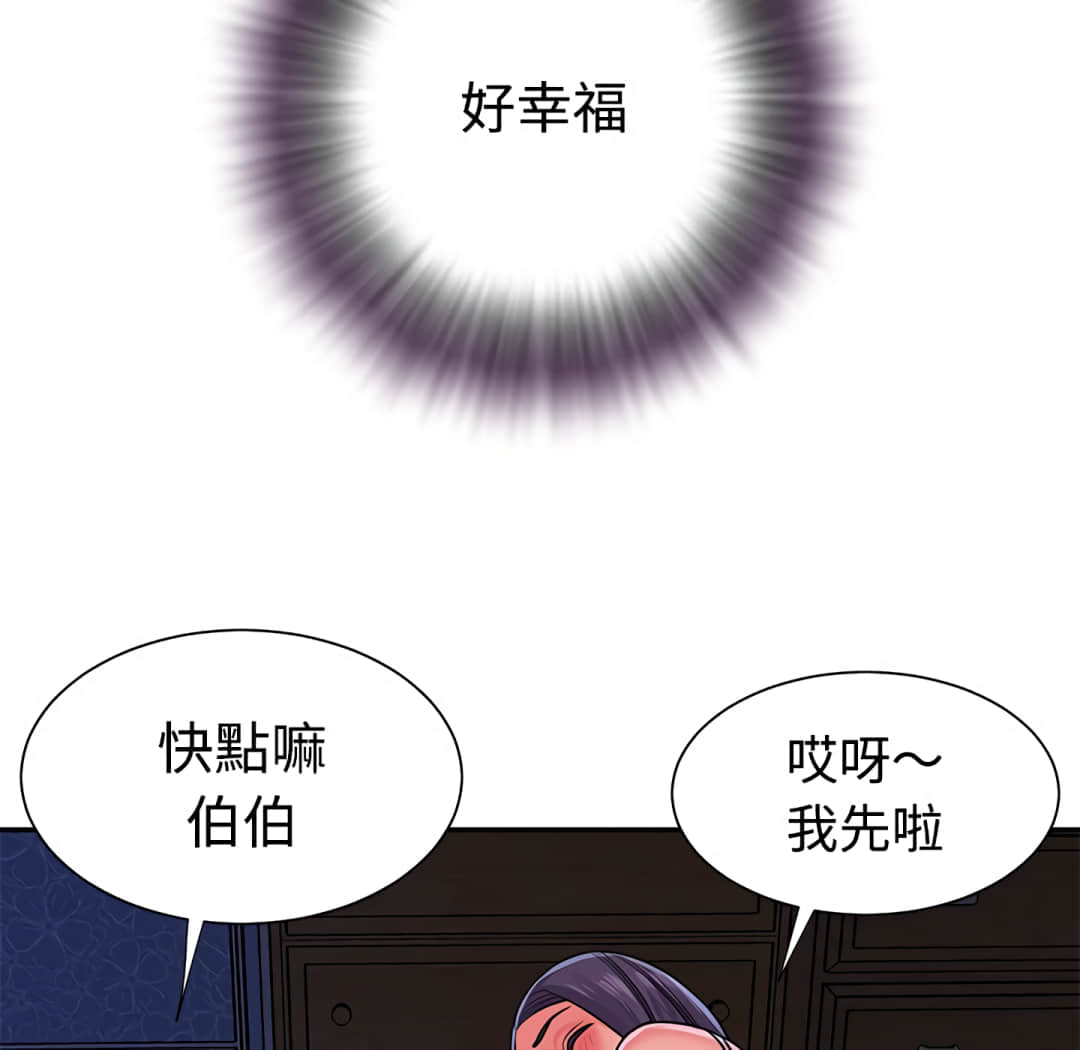 天真姊妹花 第8章 第96页