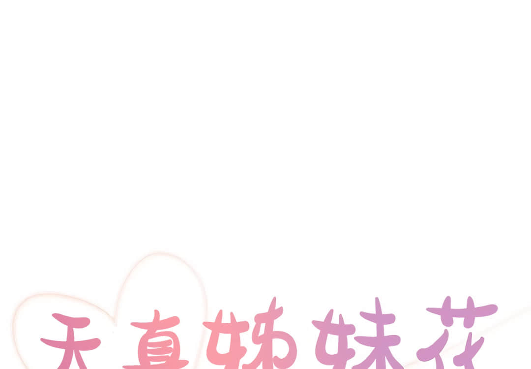 天真姊妹花 第9章 第1页