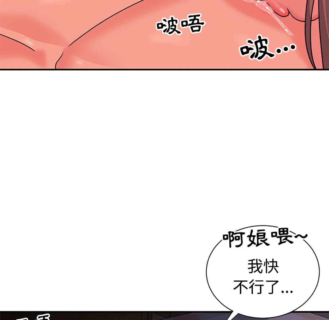天真姊妹花 第9章 第21页