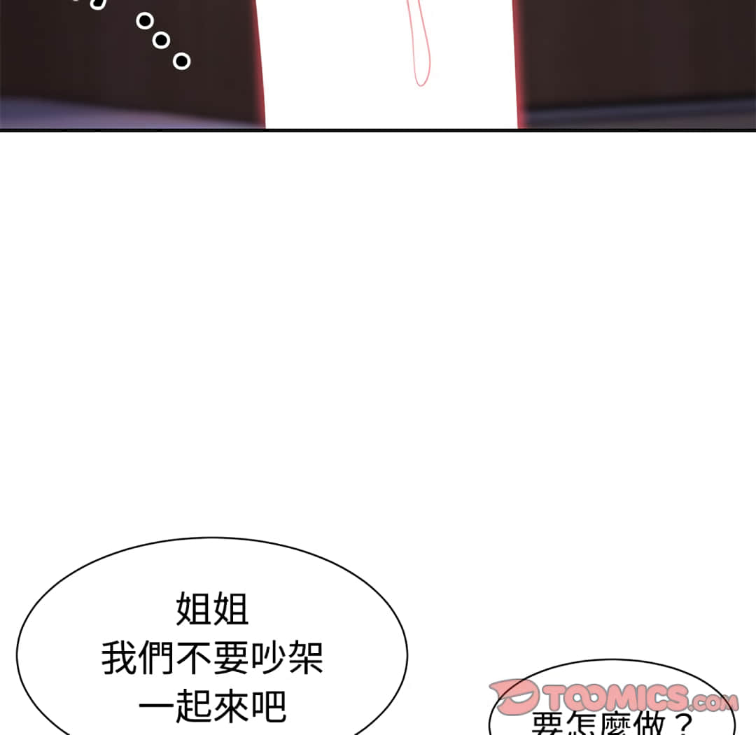 天真姊妹花 第9章 第32页