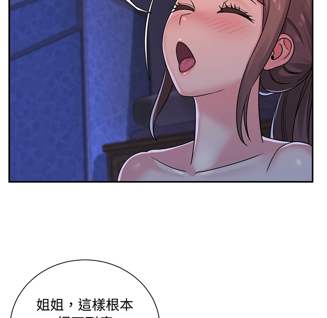 天真姊妹花 第9章 第45页