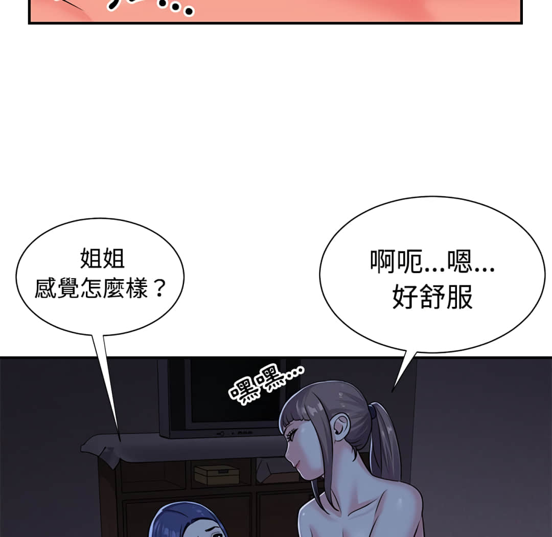 天真姊妹花 第9章 第54页