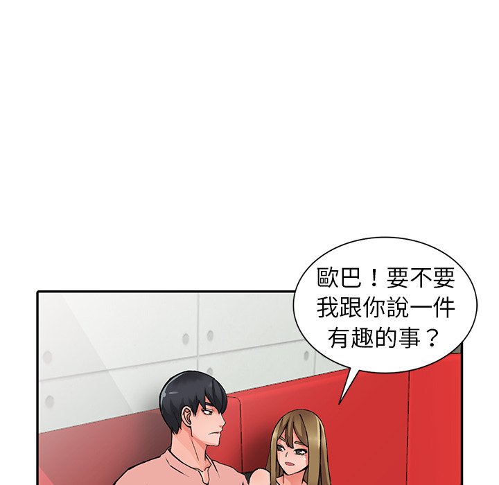 富少的貼身管家 第14章 第11页
