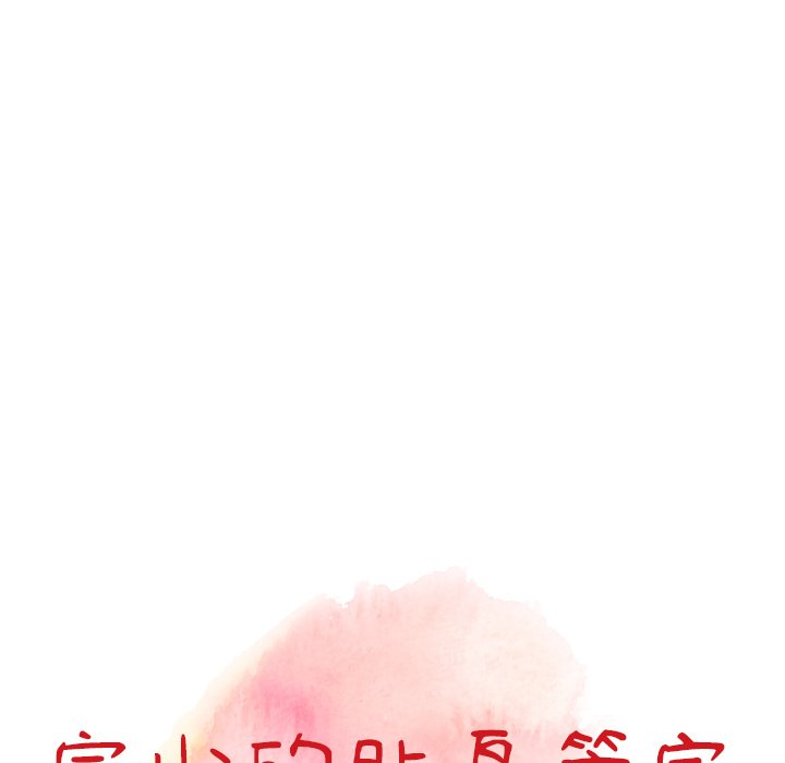 富少的貼身管家 第15章 第12页