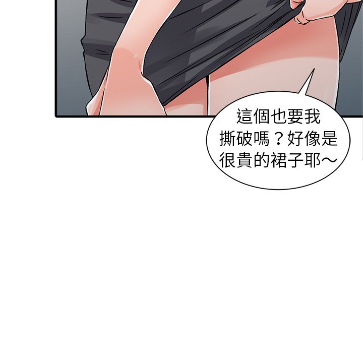 富少的貼身管家 第18章 第100页