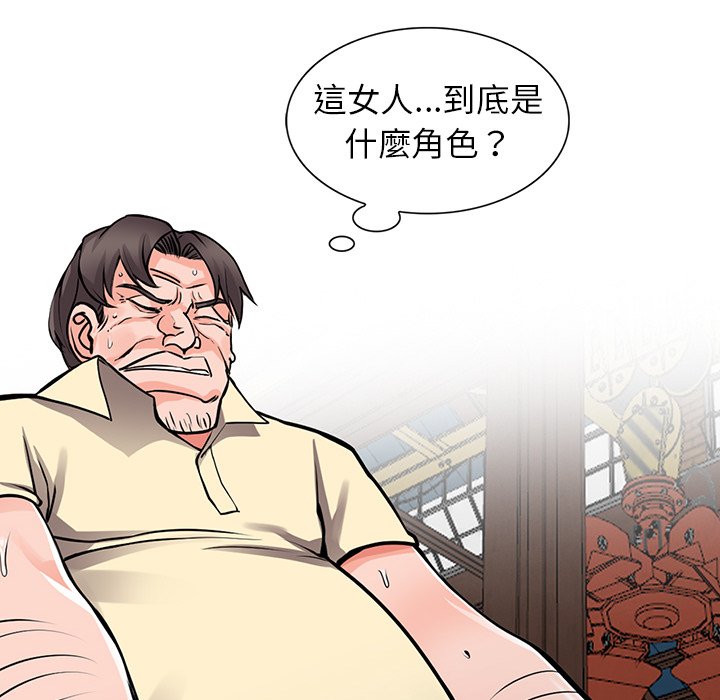 富少的貼身管家 第19章 第49页