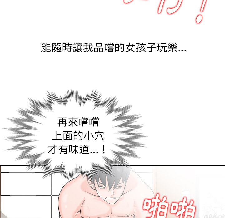 富少的貼身管家 第1章 第14页