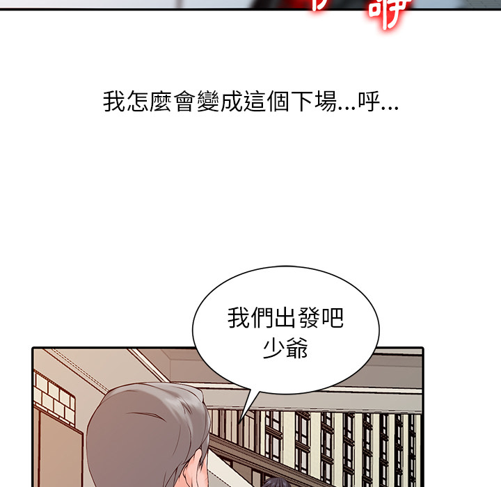 富少的貼身管家 第1章 第24页