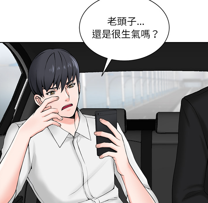 富少的貼身管家 第1章 第29页
