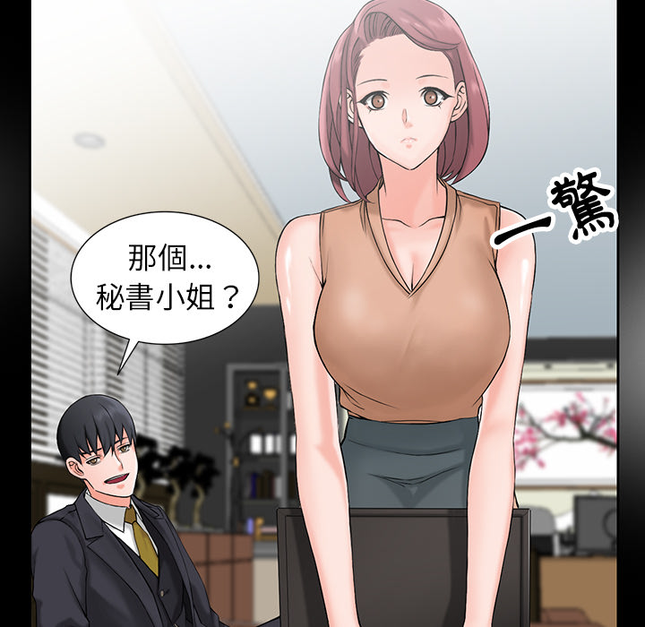 富少的貼身管家 第1章 第38页