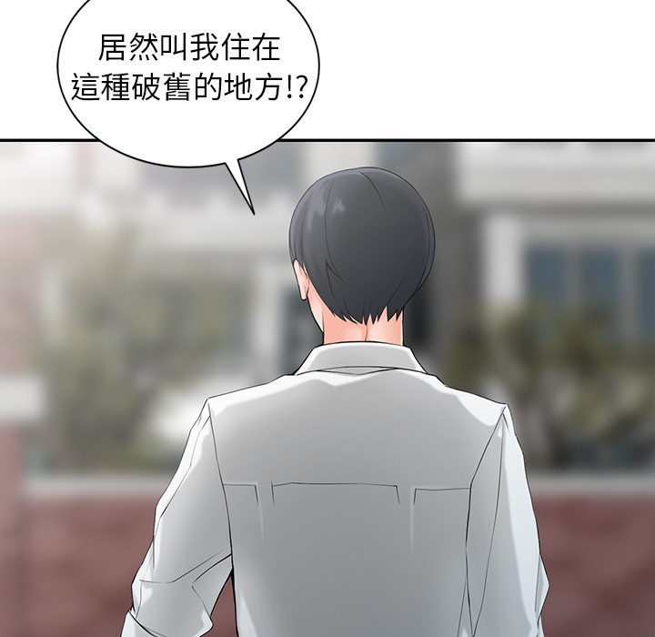 富少的貼身管家 第1章 第88页