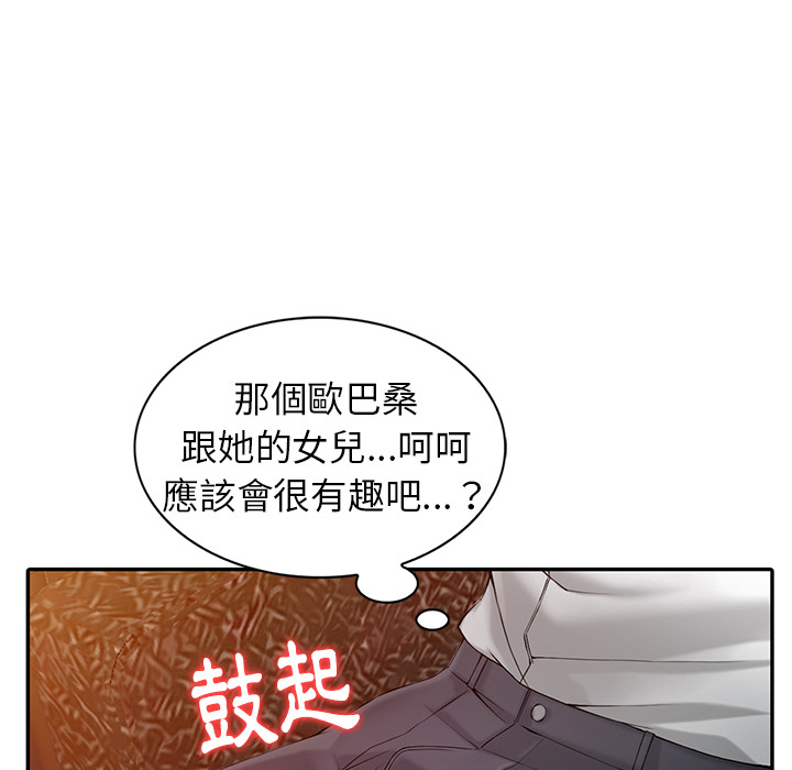 富少的貼身管家 第1章 第104页
