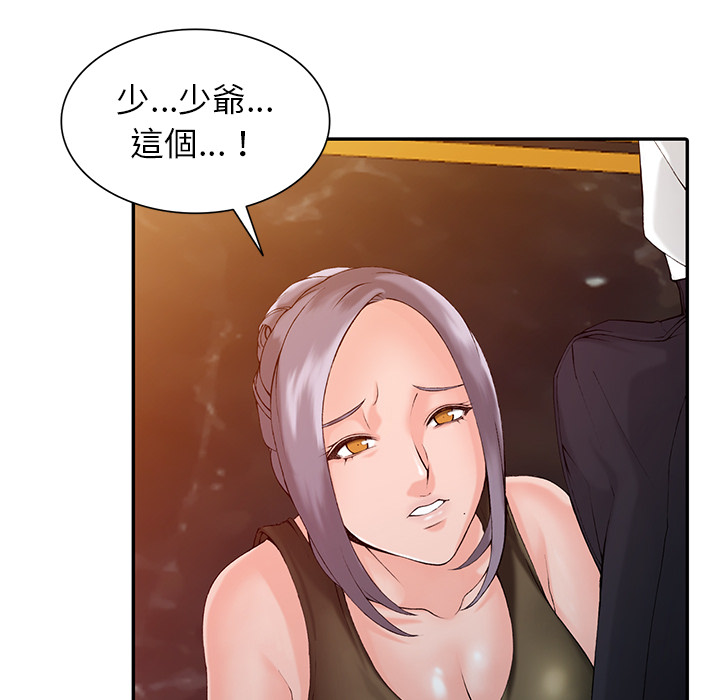富少的貼身管家 第1章 第127页