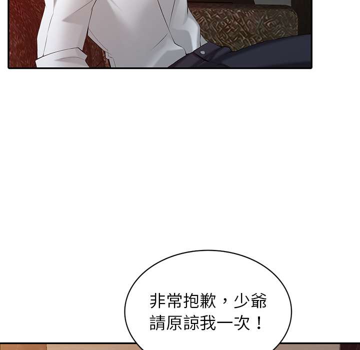 富少的貼身管家 第1章 第119页
