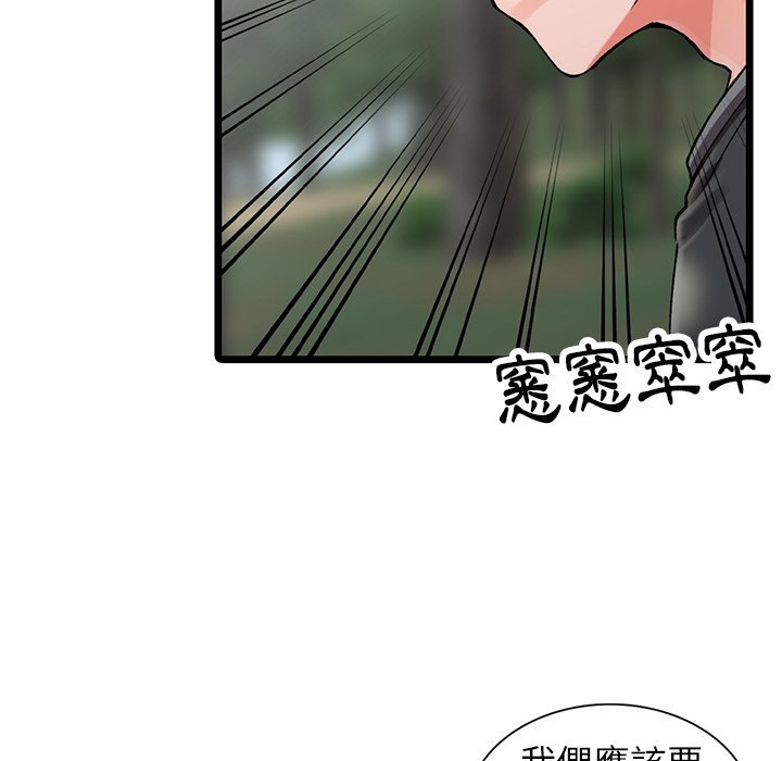 富少的貼身管家 第10章 第122页