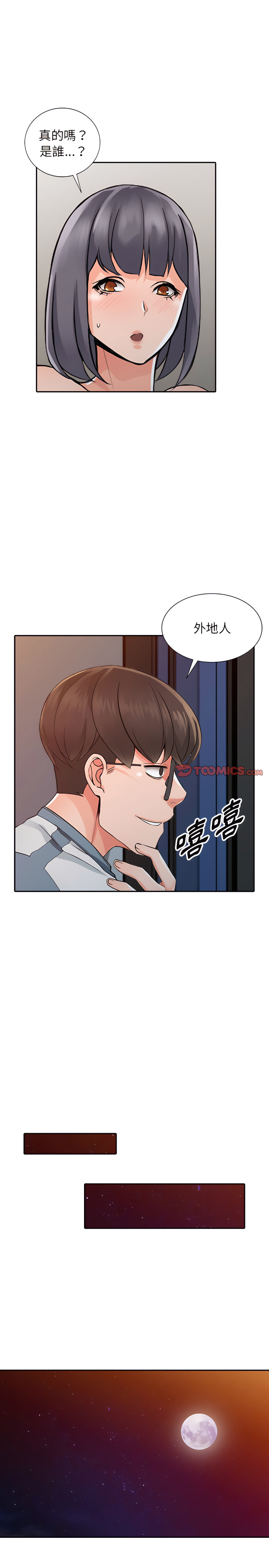 富少的貼身管家 第24章 第6页