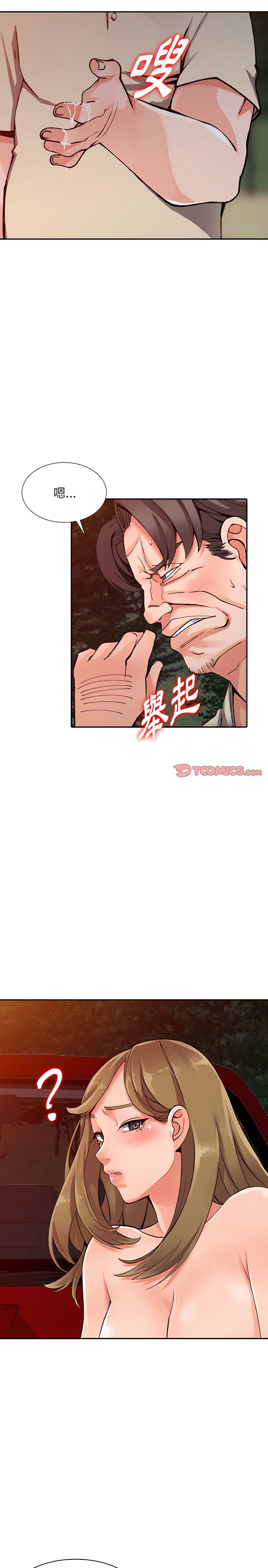 富少的貼身管家 第24章 第14页