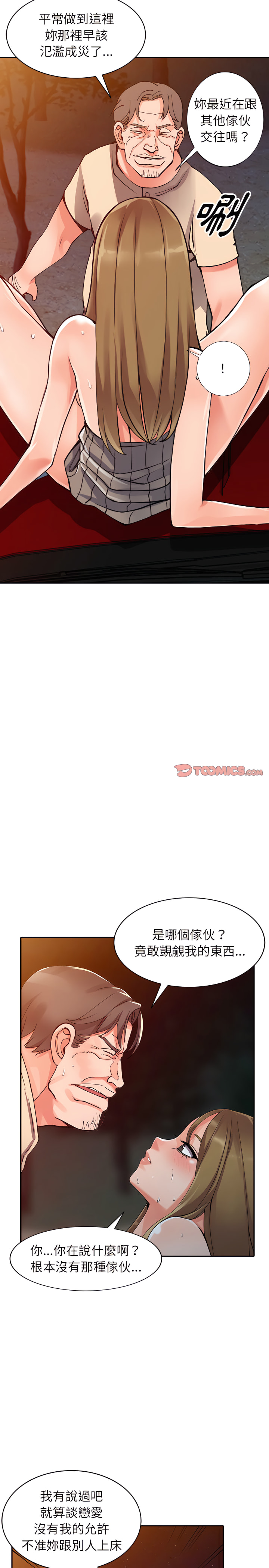 富少的貼身管家 第24章 第15页
