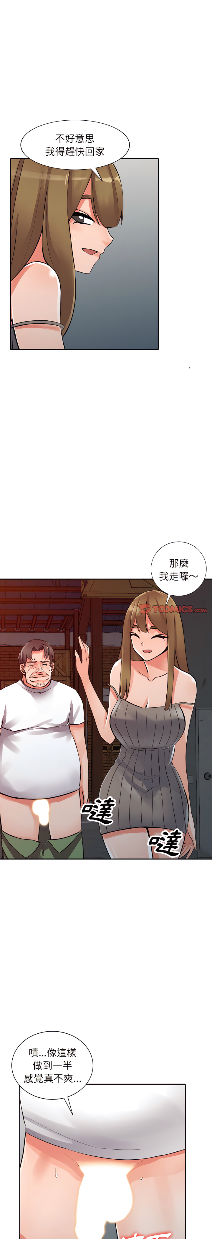 富少的貼身管家 第28章 第16页