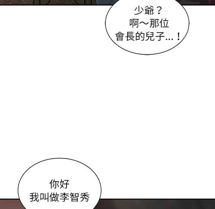 富少的貼身管家 第2章 第67页