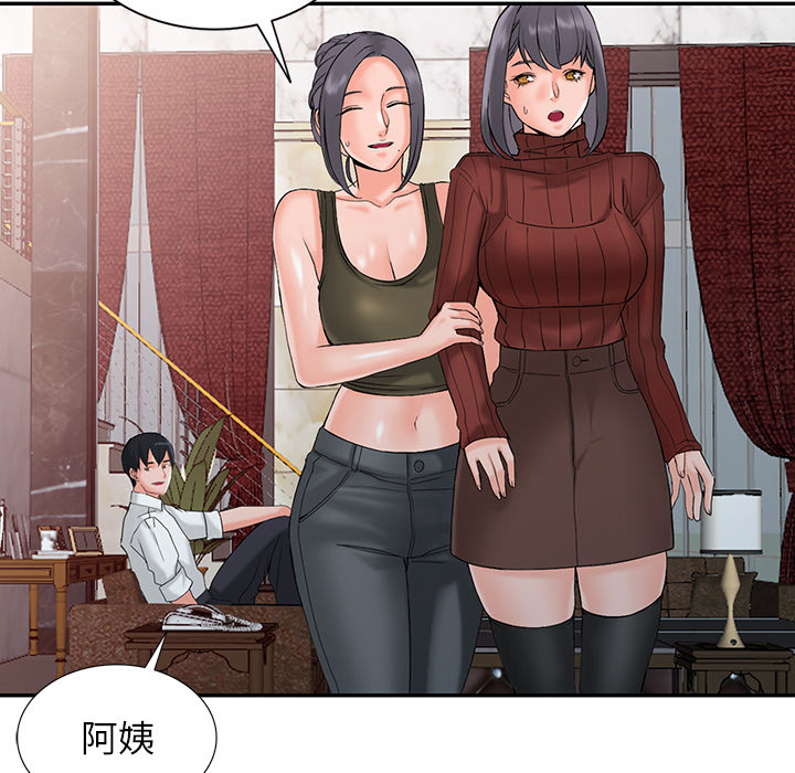 富少的貼身管家 第2章 第75页
