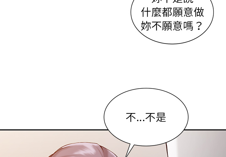 富少的貼身管家 第2章 第3页
