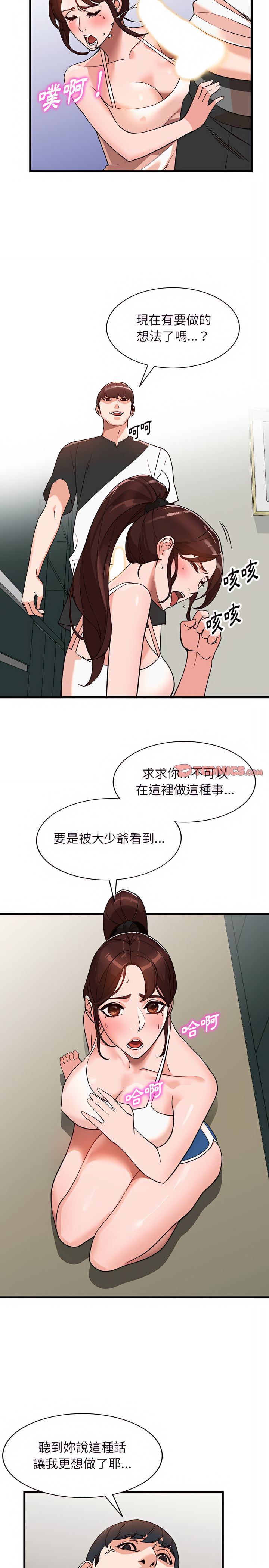 富少的貼身管家 第35章 第4页