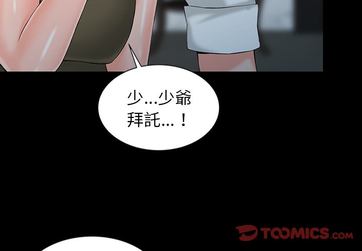 富少的貼身管家 第3章 第3页