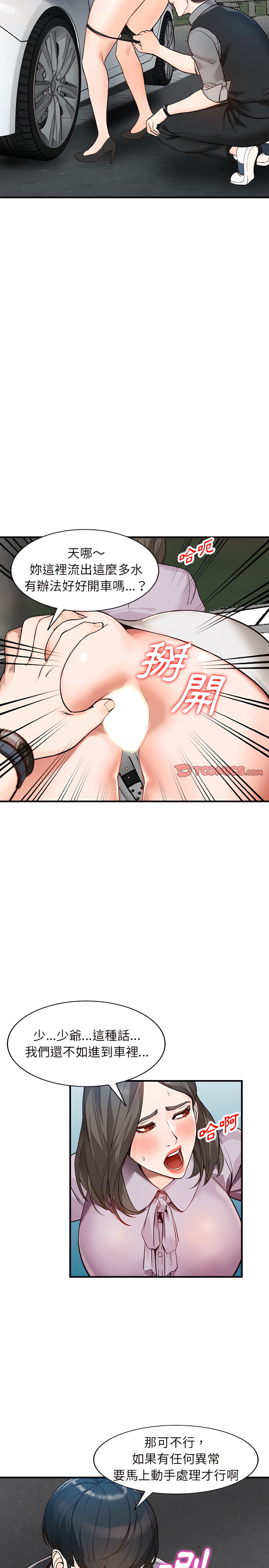 富少的貼身管家 第31章 第7页