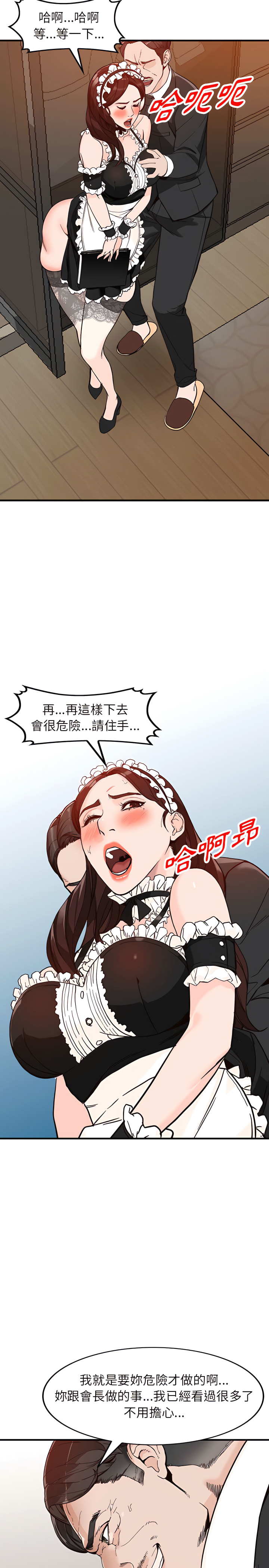 富少的貼身管家 第31章 第24页