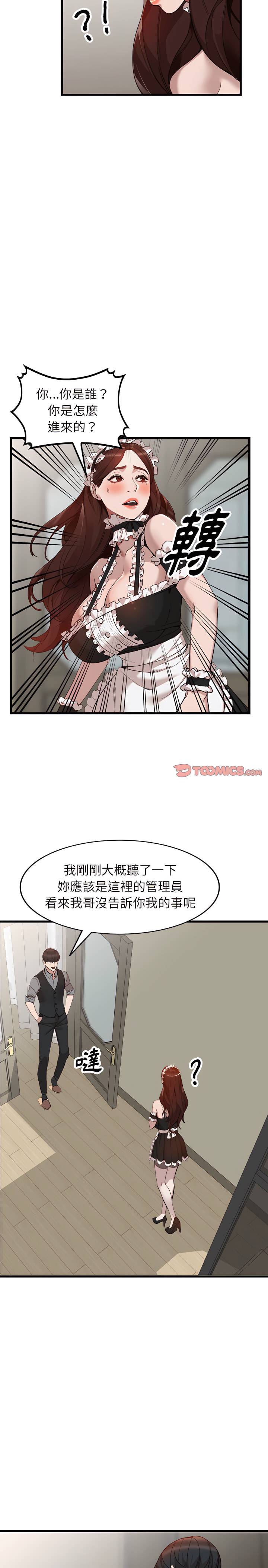 富少的貼身管家 第32章 第11页