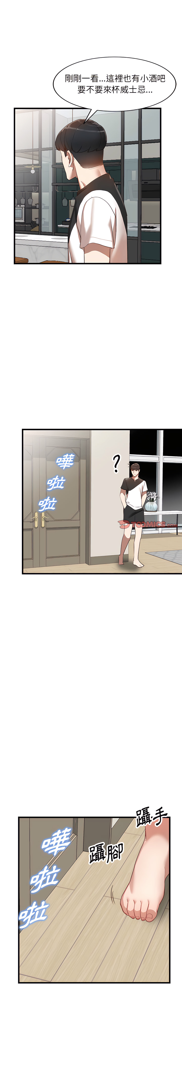富少的貼身管家 第33章 第21页