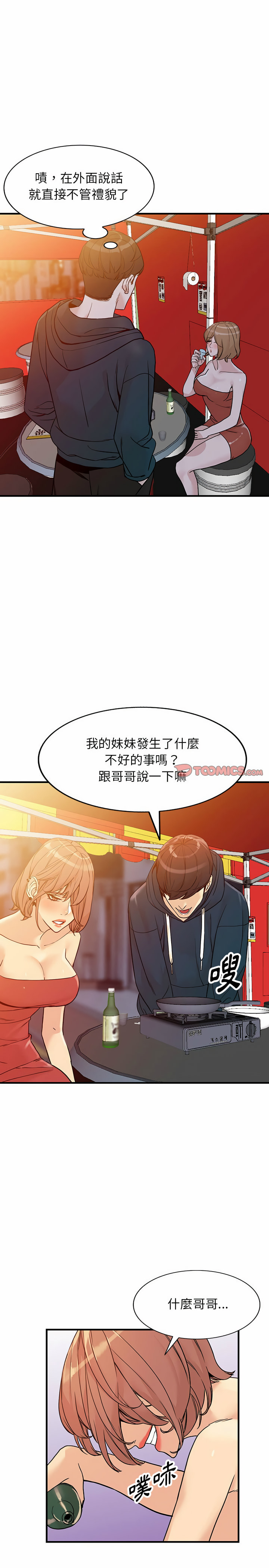 富少的貼身管家 第40章 第18页