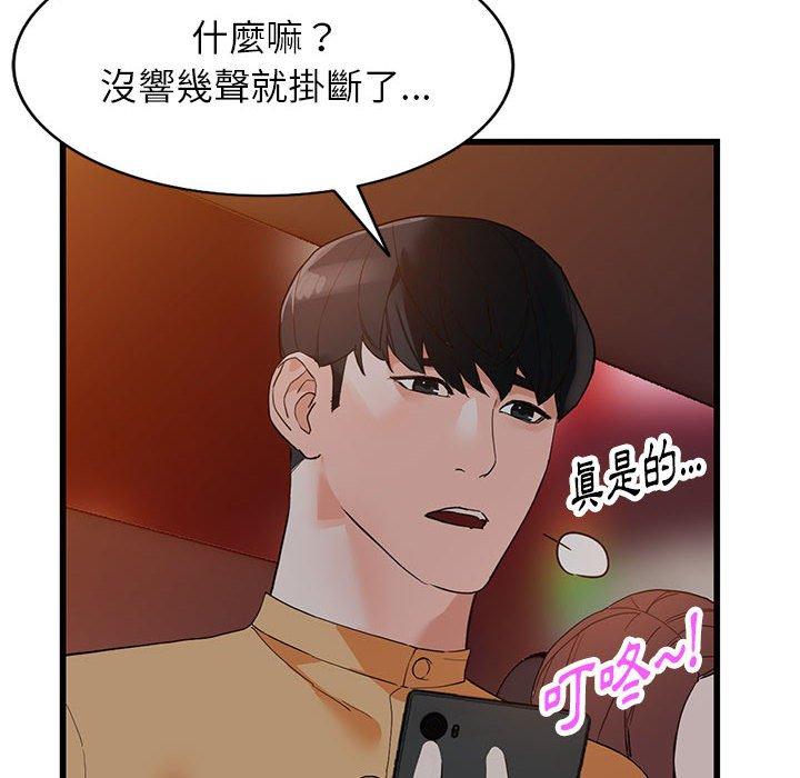 富少的貼身管家 第 42 話 第126页