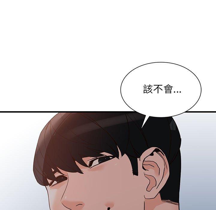 富少的貼身管家 第 43 話 第11页