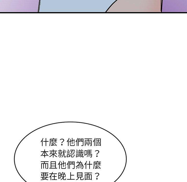 富少的貼身管家 第 43 話 第8页