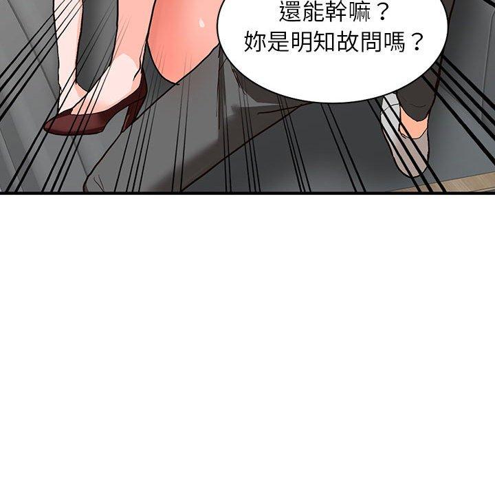 富少的貼身管家 第 43 話 第95页