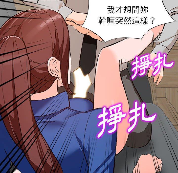 富少的貼身管家 第 43 話 第97页