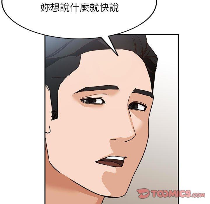 富少的貼身管家 第 44 話 第45页