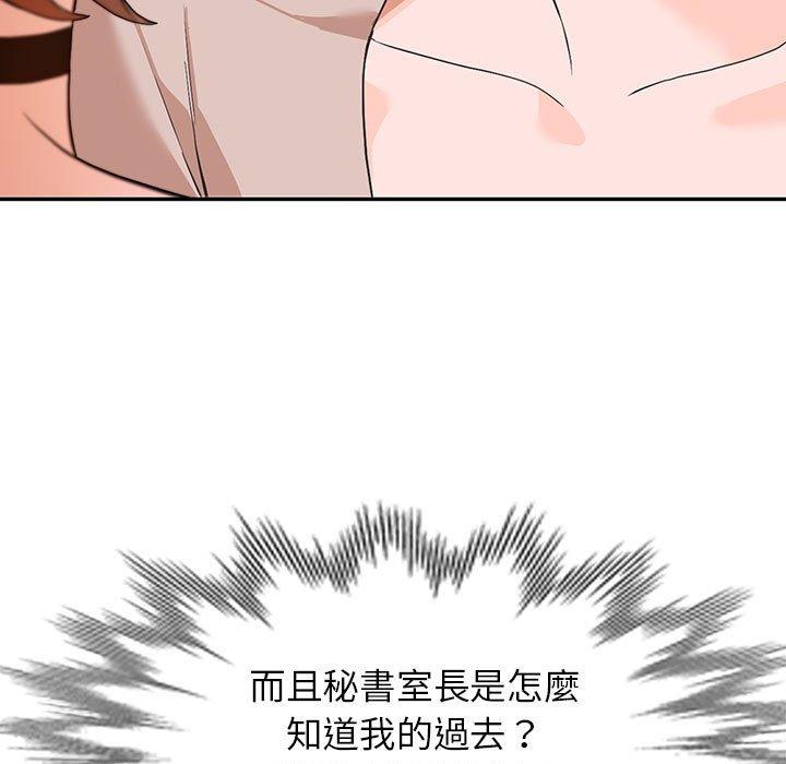 富少的貼身管家 第 44 話 第24页