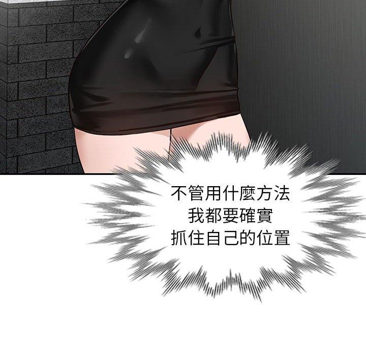 富少的貼身管家 第 44 話 第28页