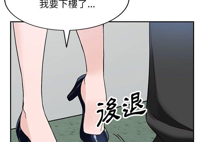 富少的貼身管家 第 45 話 第4页