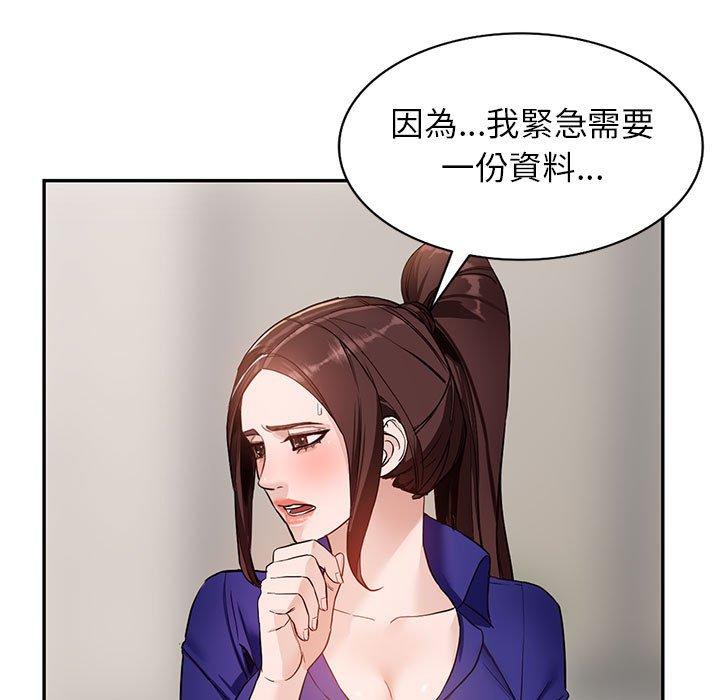 富少的貼身管家 第 47 話 第24页