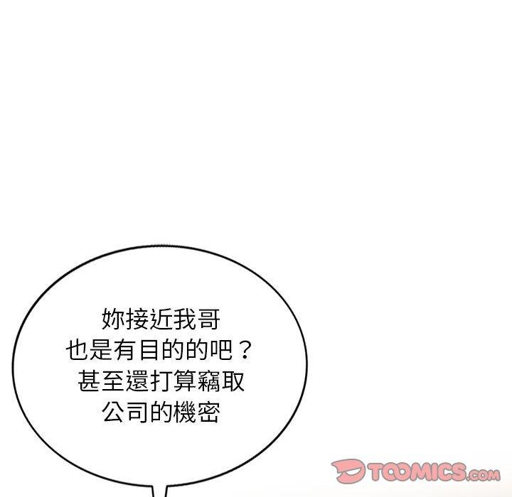 富少的貼身管家 第 47 話 第39页