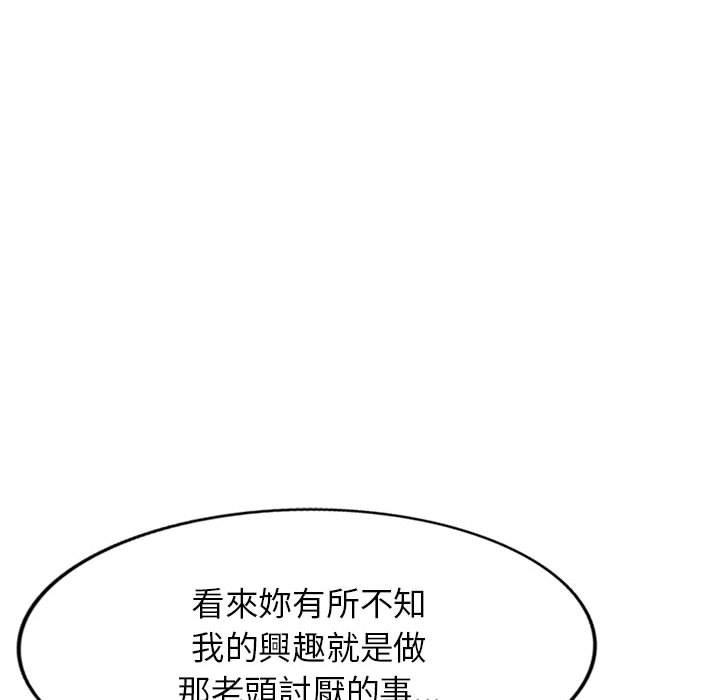 富少的貼身管家 第 47 話 第48页